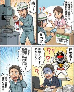 仕事中の怪我に健康保険証を使ってはいけない理由と労災保険の基本解説｜労災隠しのリスクと罰則｜飛騨屋社労士事務所