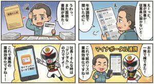 協会けんぽの被扶養者資格再確認リストをマイナンバーカード（マイナポータル）で電子申請する方法を解説した4コマ漫画｜飛騨屋社労士事務所