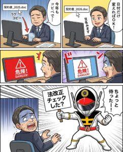 2026年4月の法改正に対応した雇用契約書・労働条件通知書の記載事項変更点と使い回しのリスク解説｜飛騨屋社労士事務所