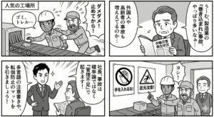 令和6年の労働災害発生状況データを見て、製造業で多い「巻き込まれ事故」や「外国人労働者の事故」に危機感を持った社長が、社労士のアドバイスで多言語表示などの安全対策を実施する4コマ漫画