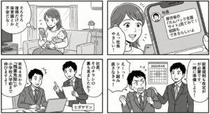 育休復帰に悩む社員に「カムバック支援サイト」を教える優しい社長だが、社労士から2025年4月の法改正（残業免除の延長など）を指摘され、慌てて就業規則の対策を始める4コマ漫画
