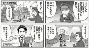 高齢のベテラン職人の転倒事故を心配する社長に対し、社労士が「エイジフレンドリー補助金」を活用してパワースーツや手すりを導入することを提案し、安全な職場環境を作る4コマ漫画