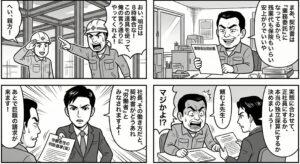 形式上は業務委託契約だが実態は指揮命令をしている建設現場の社長に対し、社労士が国の最新の議論（労働者性の判断基準）をもとにリスクを警告し、契約の見直しを提案する4コマ漫画