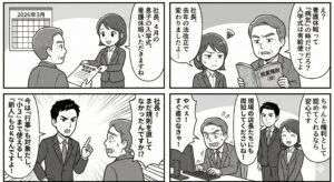 2026年春の入学式シーズンを前に、昨年の法改正（子の看護休暇の拡充）に対応していない社長に対し、社労士が就業規則の早急な見直しと現場への周知を促す4コマ漫画