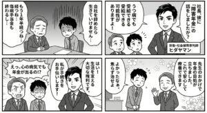 メンタル不調で休職期限を迎える社員の処遇に悩む社長に対し、社労士が「障害年金」の活用を提案し、社員の生活保障と円満な解決（療養専念）をサポートする4コマ漫画
