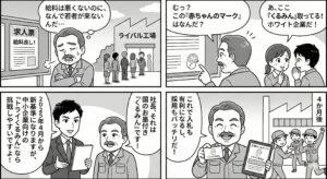 人手不足に悩む社長が、ライバル会社の「くるみんマーク」の効果に気づき、社労士のサポートで2025年改正の新基準に対応した認定取得を目指し、採用と入札を有利にする4コマ漫画